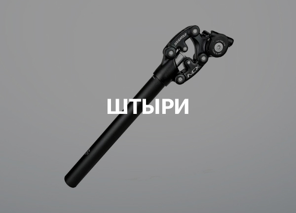 Штыри